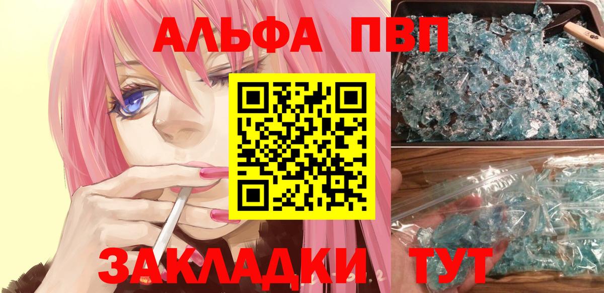 Alfa_PVP VHQ  Alfa_PVP СК  Вход с VPN  А ПВП VHQ  Курск 