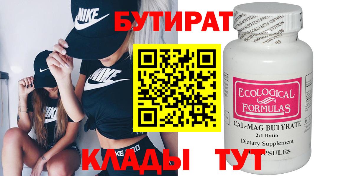 Курск  БУТИРАТ  Вход с VPN  Бутират жидкий экстази 