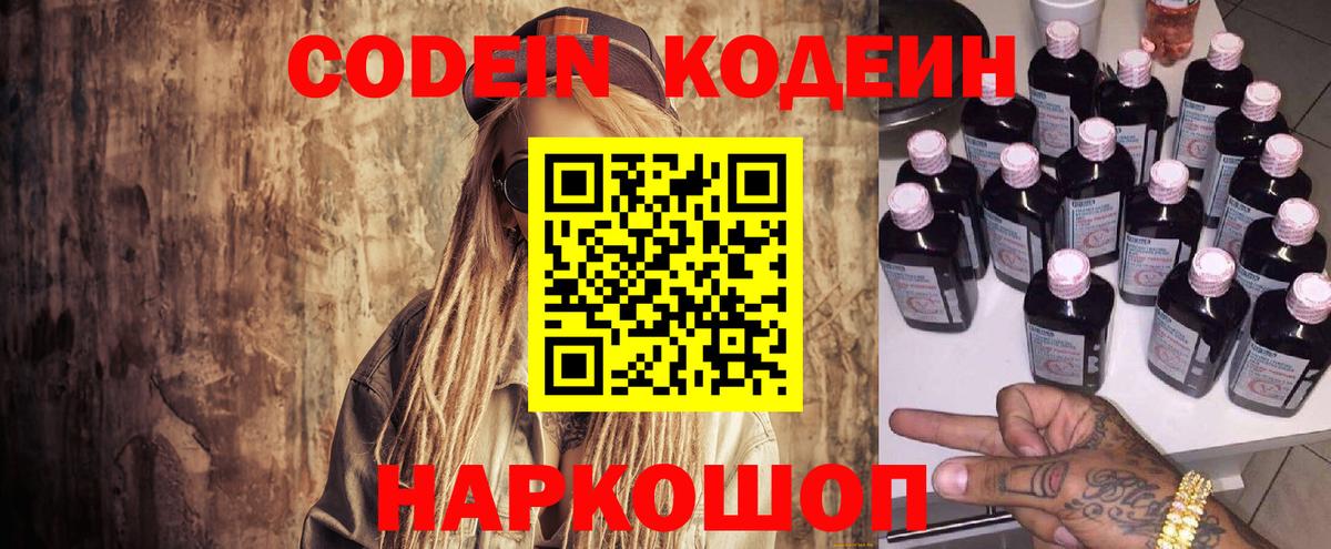 Кодеиновый сироп Lean Purple Drank  Кодеин напиток Lean (лин)  Курск  Вход с VPN 