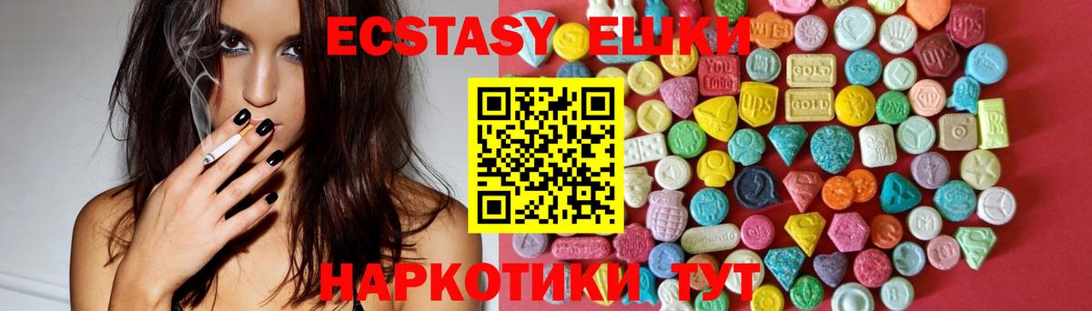 ЭКСТАЗИ ешки Курск
