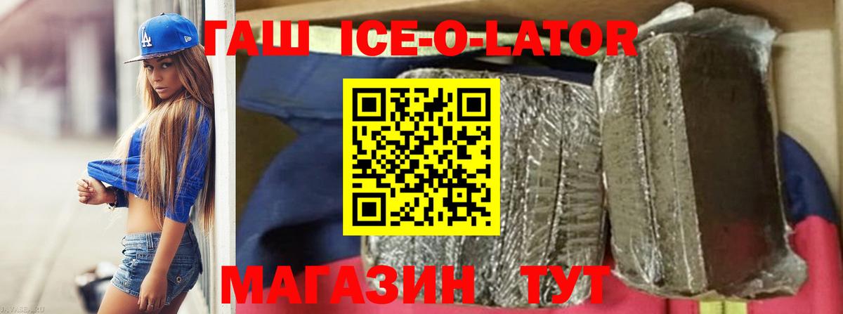 Гашиш Premium  Вход с VPN  Курск  ГАШИШ Ice-O-Lator 