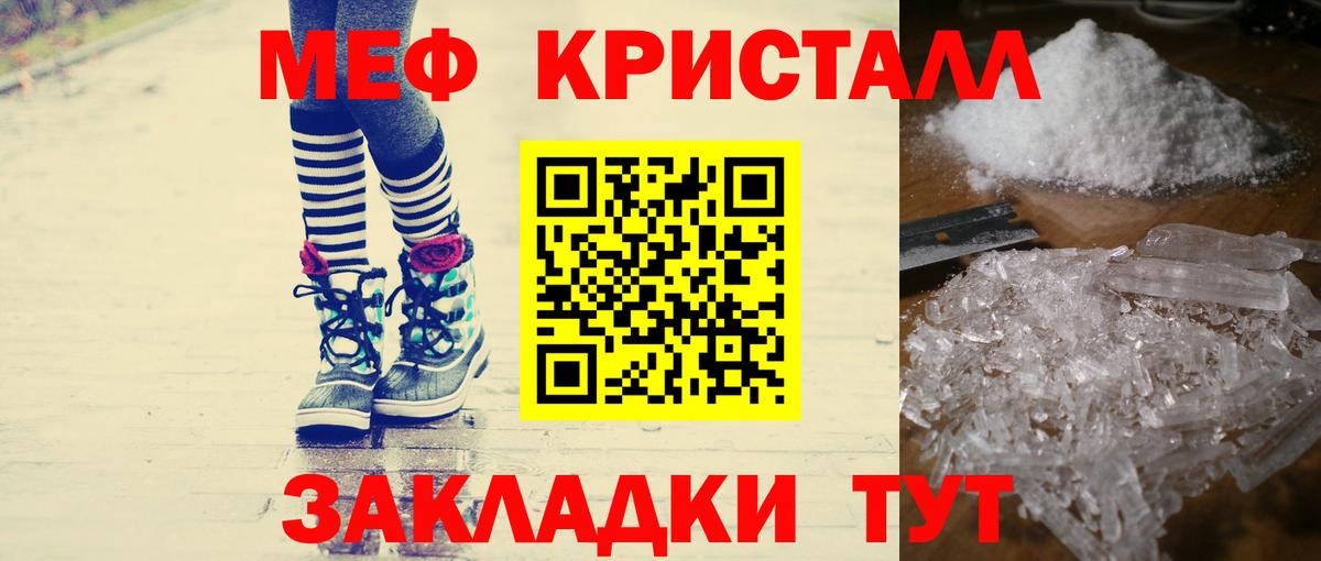 МЕФ кристаллы Курск