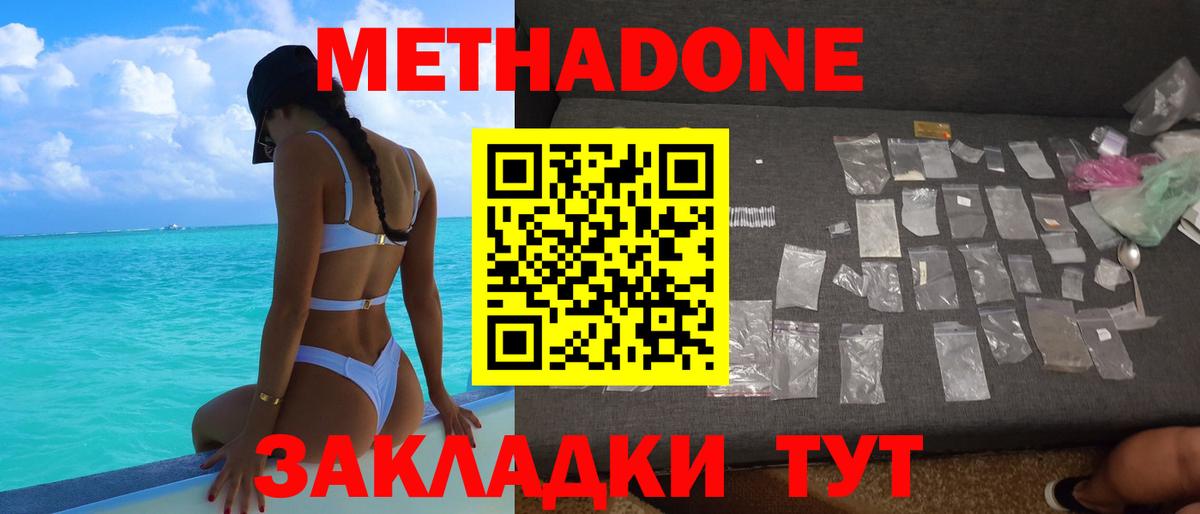 Метадон VHQ  Метадон methadone  Курск  Вход с VPN 