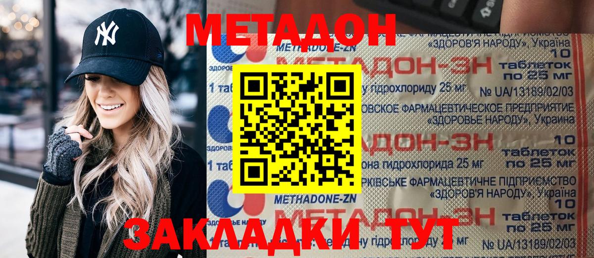 МЕТАДОН белоснежный Курск