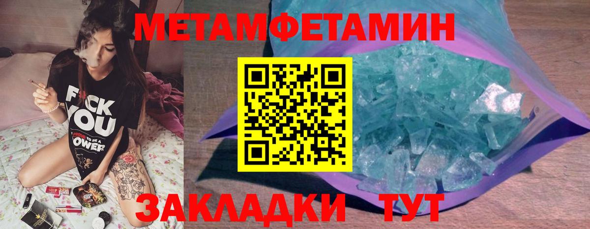 Метамфетамин кристалл Курск